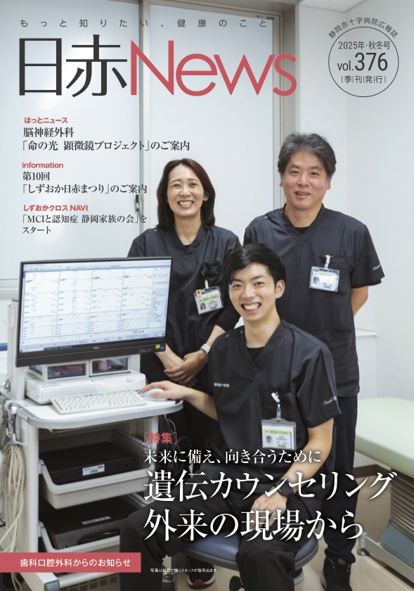 病院広報誌「日赤News」