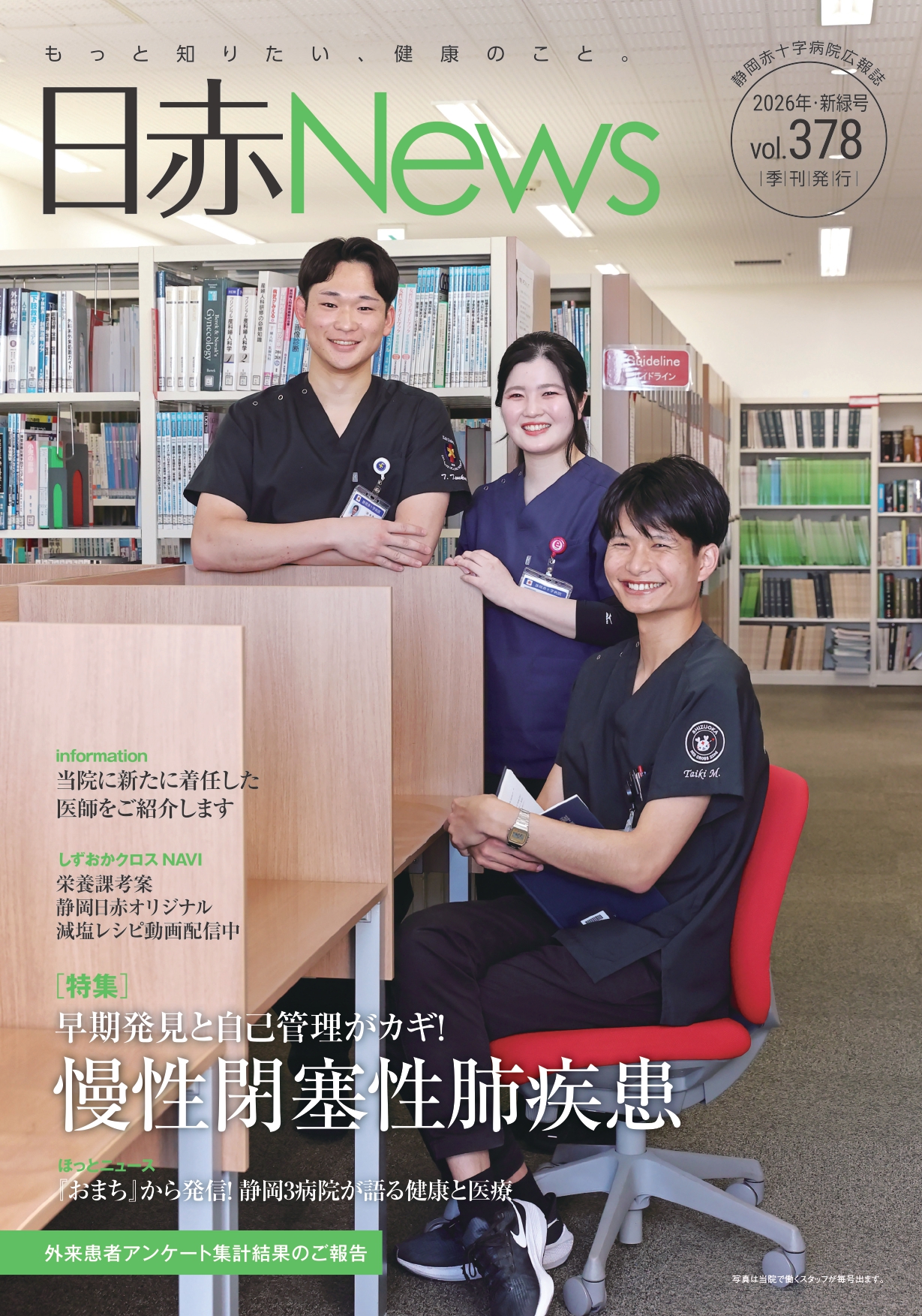 病院広報誌「日赤News」