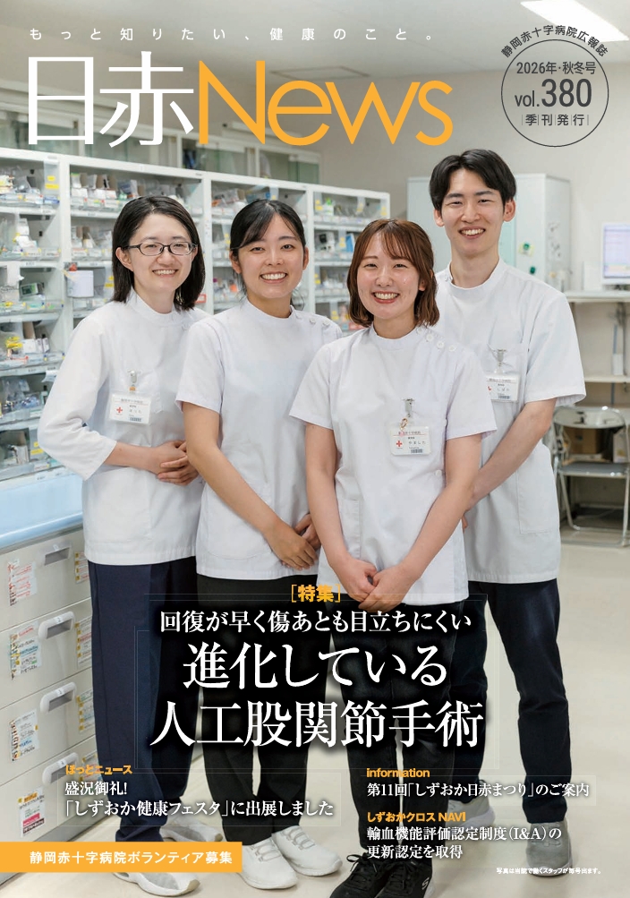 病院広報誌「日赤News」